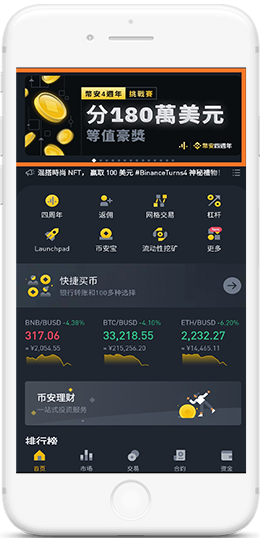 幣交所-biAnceAPP界面